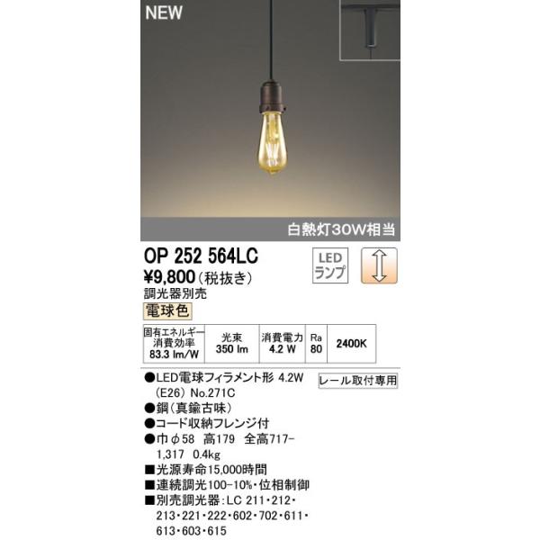 オーデリック ODELIC OP252564LC LEDペンダント 電球色 LEDペンダントライト 白熱灯30W相当 照明器具