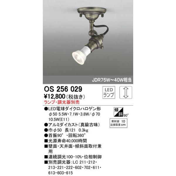 オーデリック ODELIC OS256029 LEDスポットライト ランプ別売 ダイクロハロゲン形