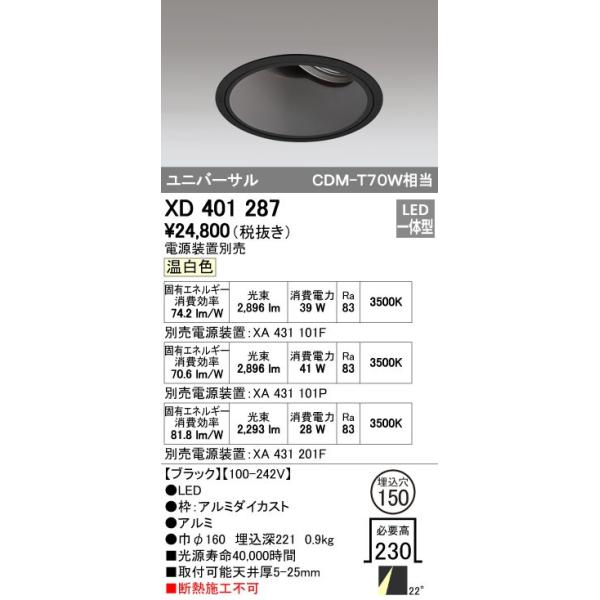 オーデリック ODELIC XD401287 LEDダウンライト XD401287LEDユニバーサルダウンライト