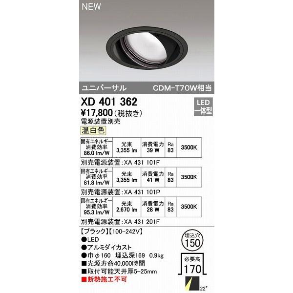 オーデリック ODELIC XD401362 LEDダウンライト