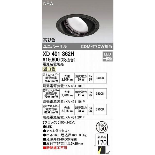 オーデリック ODELIC XD401362H LEDダウンライト テクニカルライト