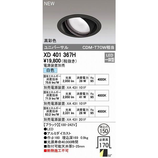 オーデリック ODELIC XD401367H LEDダウンライト テクニカルライト