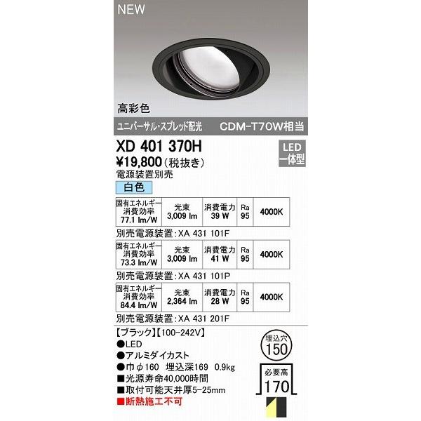 オーデリック ODELIC XD401370H LEDダウンライト テクニカルライト