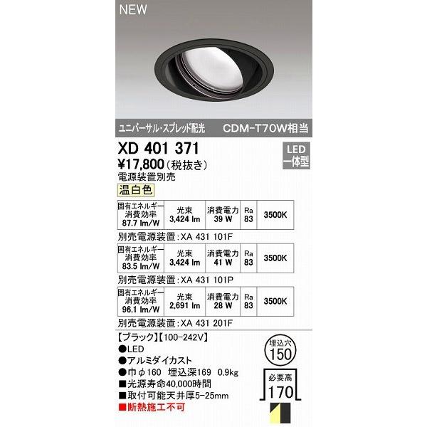 オーデリック ODELIC XD401371 LEDダウンライト