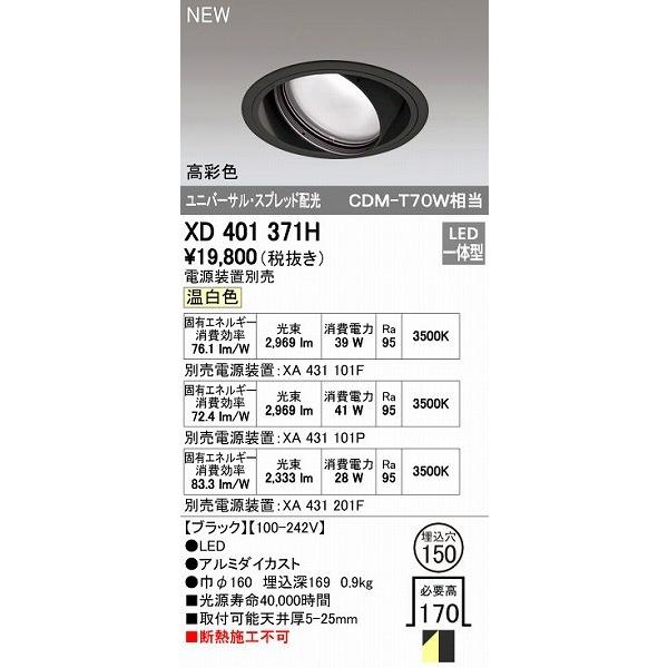 オーデリック ODELIC XD401371H LEDダウンライト テクニカルライト