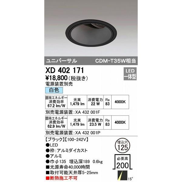 オーデリック ODELIC XD402171 LEDダウンライト XD402171LEDユニバーサルダウンライト