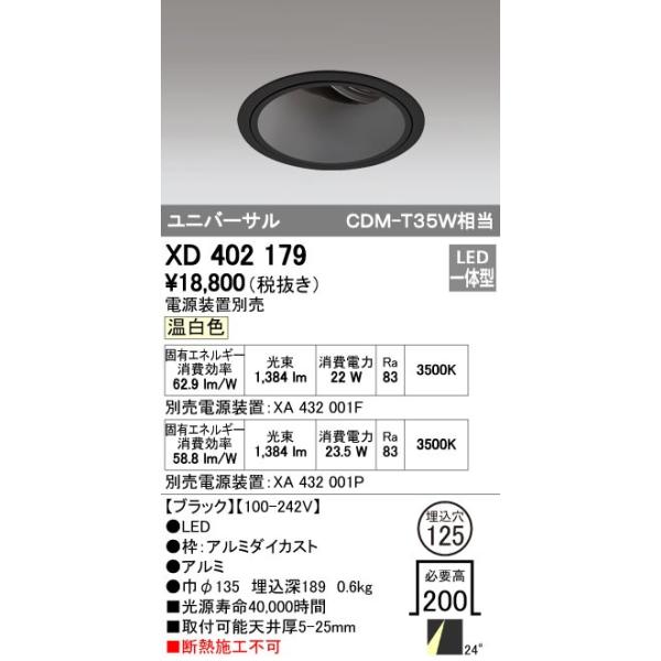 オーデリック ODELIC XD402179 LEDダウンライト XD402179LEDユニバーサルダウンライト