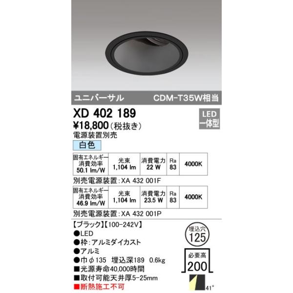 オーデリック ODELIC XD402189 LEDダウンライト XD402189LEDユニバーサルダウンライト