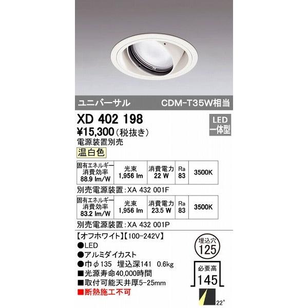 オーデリック ODELIC XD402198 LEDダウンライト XD402198LEDユニバーサルダウンライト