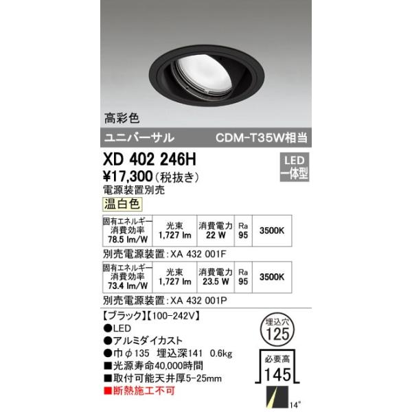 オーデリック ODELIC XD402246H LEDダウンライト XD402246HLEDユニバーサルダウンライト