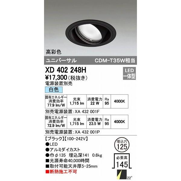 オーデリック ODELIC XD402248H LEDダウンライト テクニカルライト