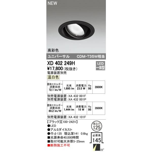 オーデリック ODELIC XD402249H LEDダウンライト テクニカルライト