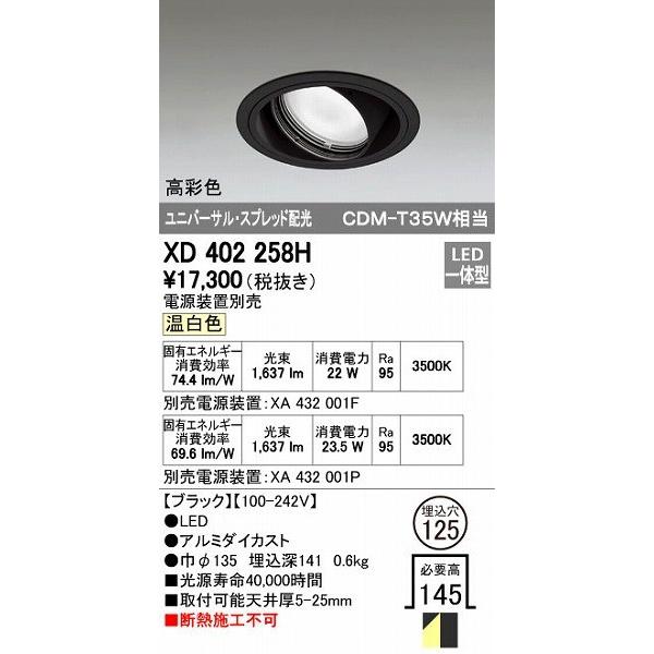 オーデリック ODELIC XD402258H LEDダウンライト XD402258HLEDユニバーサルダウンライト