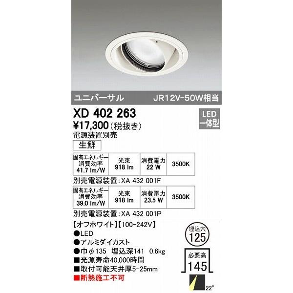 オーデリック ODELIC XD402263 LEDダウンライト