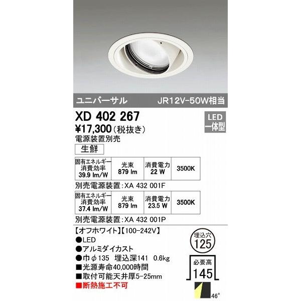 オーデリック ODELIC XD402267 LEDダウンライト