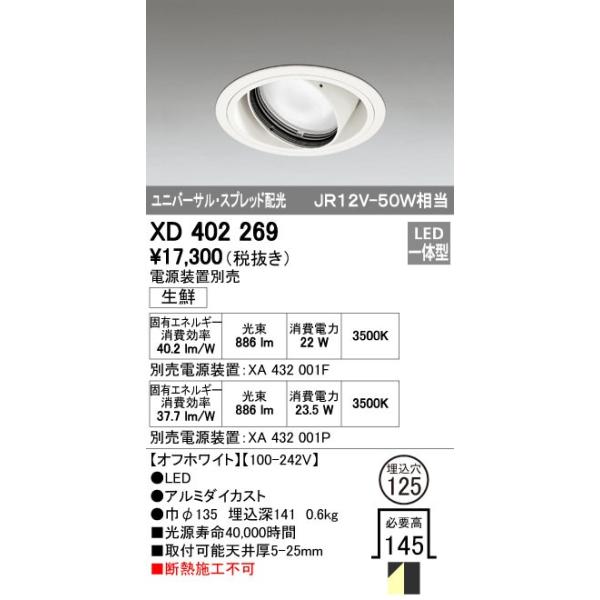 オーデリック ODELIC XD402269 LEDダウンライト