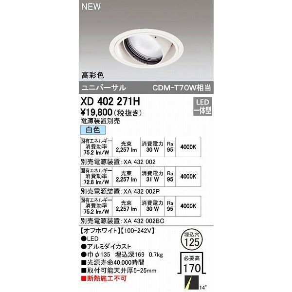 オーデリック ODELIC XD402271H LEDダウンライト テクニカルライト