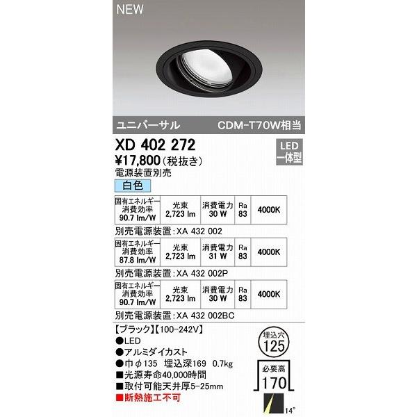 オーデリック ODELIC XD402272 LEDダウンライト