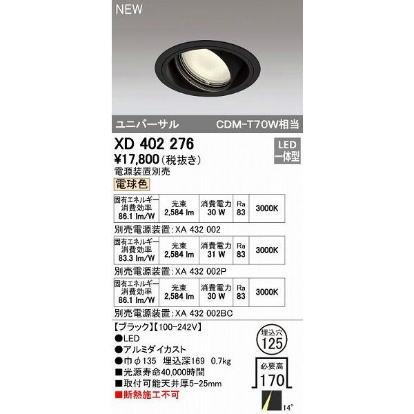 オーデリック ODELIC XD402276 LEDダウンライト