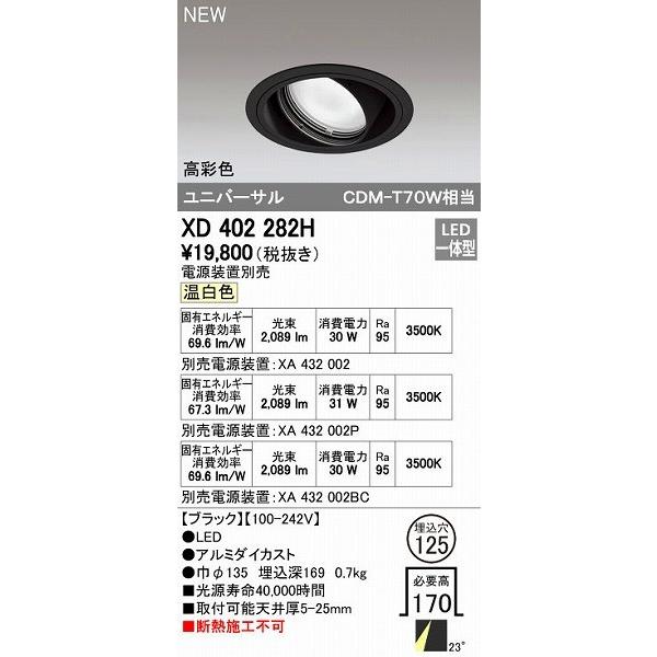 オーデリック ODELIC XD402282H LEDダウンライト テクニカルライト