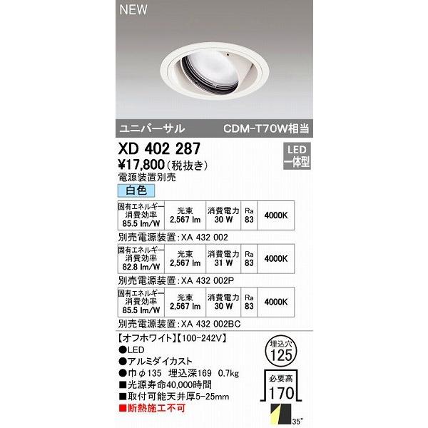 オーデリック ODELIC XD403523 LEDダウンライト オーデリックLED