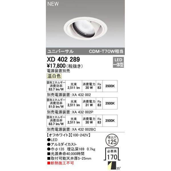 オーデリック ODELIC XD402289 LEDダウンライト オーデリックLEDユニバーサルダウンライトXD402289