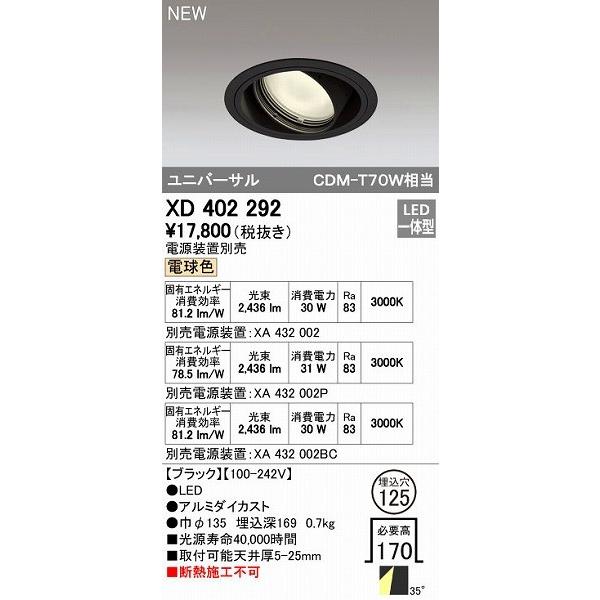 オーデリック ODELIC XD402292 LEDダウンライト オーデリックLEDユニバーサルダウンライトXD402292