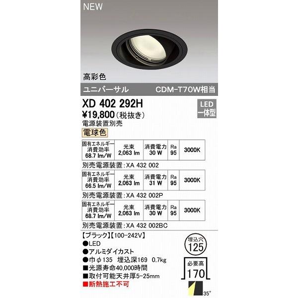 オーデリック ODELIC XD402292H LEDダウンライト オーデリックLEDユニバーサルダウンライトXD402292H