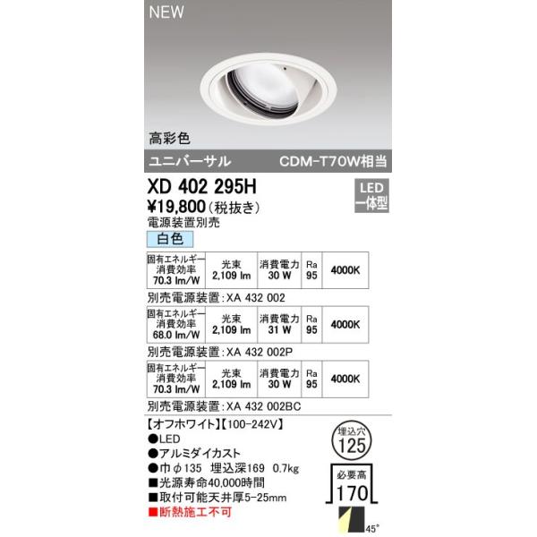 オーデリック ODELIC XD402295H LEDダウンライト オーデリックLEDユニバーサルダウンライトXD402295H