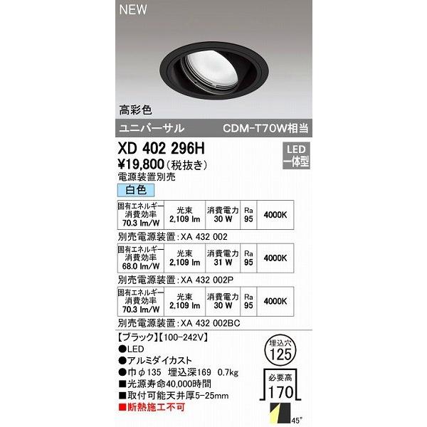 オーデリック ODELIC XD402296H LEDダウンライト テクニカルライト