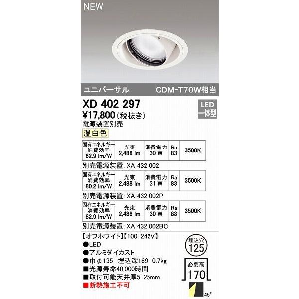 オーデリック ODELIC XD402297 LEDダウンライト