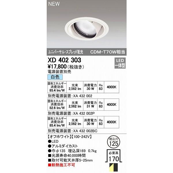 オーデリック ODELIC XD402303 LEDダウンライト