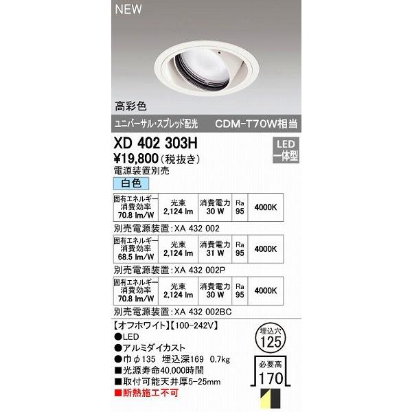 オーデリック ODELIC XD402303H LEDダウンライト テクニカルライト