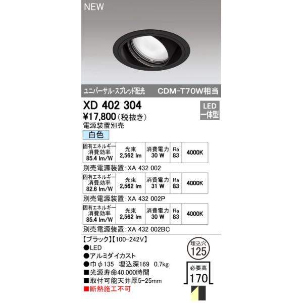 オーデリック ODELIC XD402304 LEDダウンライト オーデリックLEDユニバーサルダウンライトXD402304