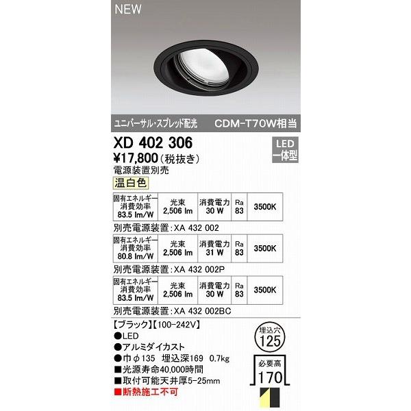 オーデリック ODELIC XD402306 LEDダウンライト