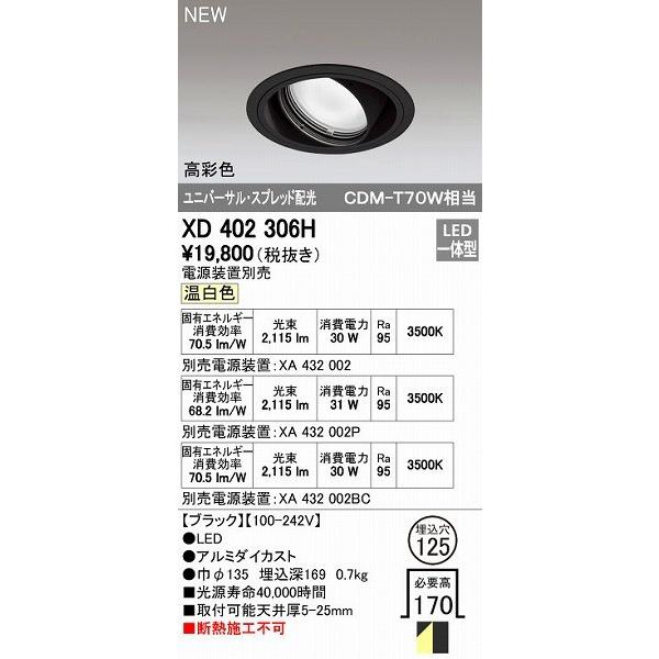 オーデリック ODELIC XD402306H LEDダウンライト テクニカルライト