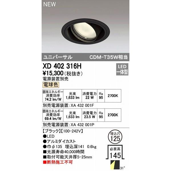 オーデリック ODELIC XD402316H LEDダウンライト