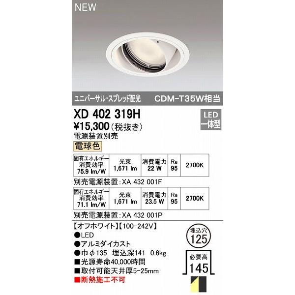 オーデリック ODELIC XD402319H LEDダウンライト