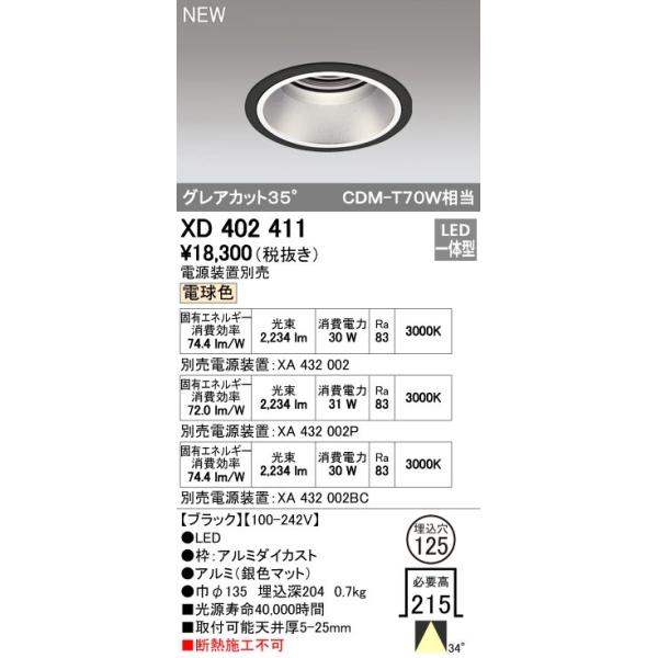 オーデリックダウンライト オーデリック ODELIC XD402411 LEDダウンライト オーデリックLEDダウン