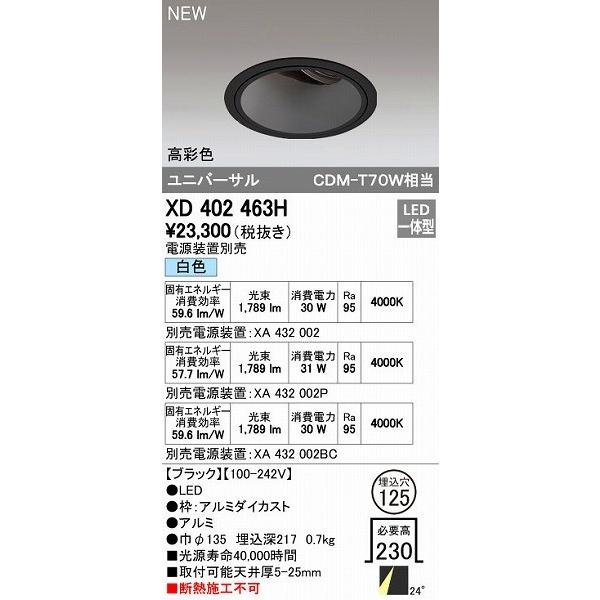 オーデリック ODELIC XD402463H LEDダウンライト オーデリックLEDユニバーサルダウンライトXD402463H