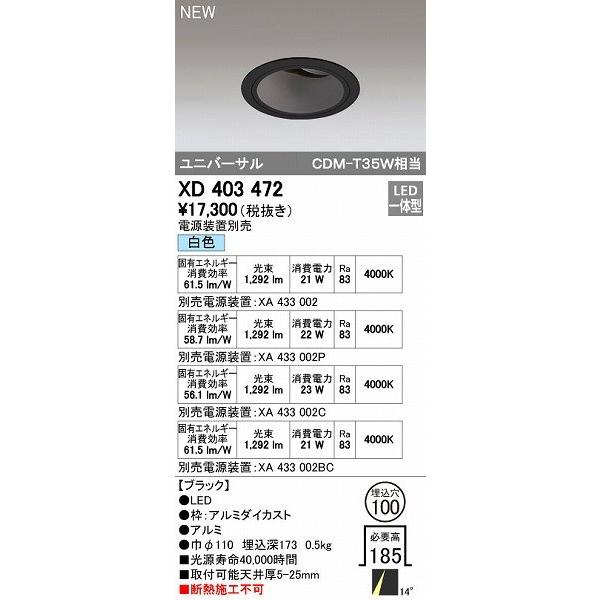 オーデリック ODELIC XD403472 LEDダウンライト