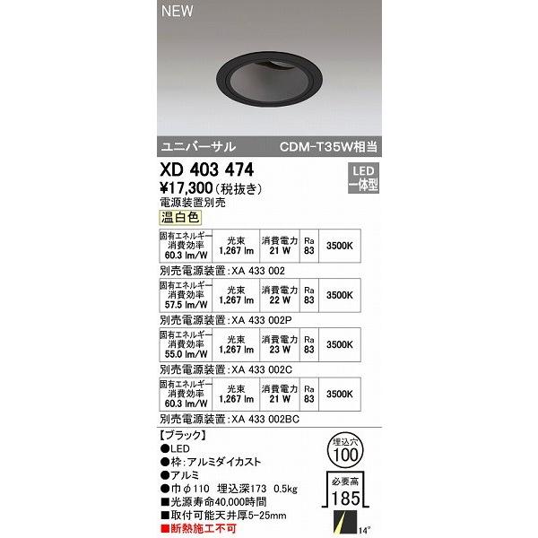 オーデリック ODELIC XD403474 LEDダウンライト