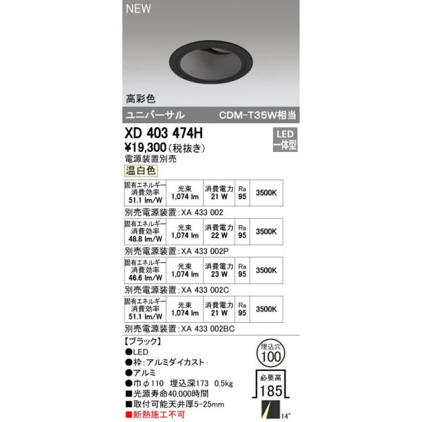 オーデリック ODELIC XD403474H LEDダウンライト テクニカルライト