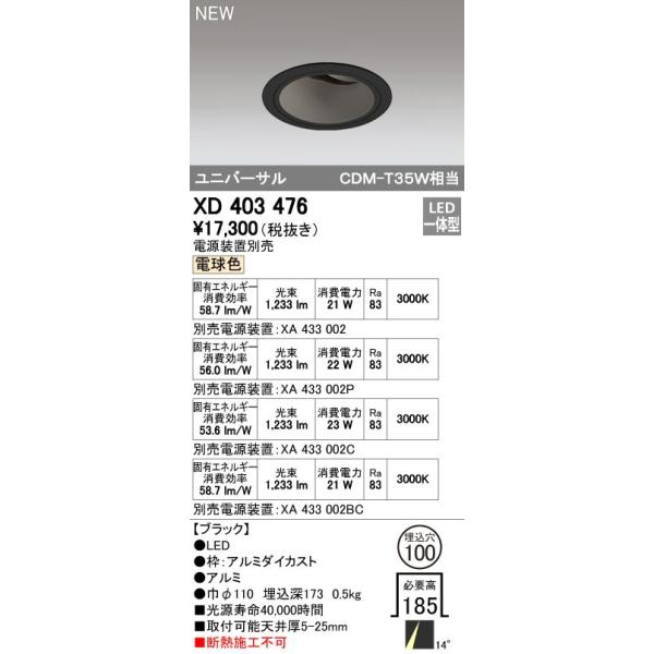 オーデリック ODELIC XD403476 LEDダウンライト