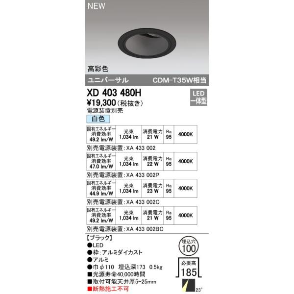 オーデリック ODELIC XD403480H LEDダウンライト オーデリックLEDユニバーサルダウンライトXD403480H