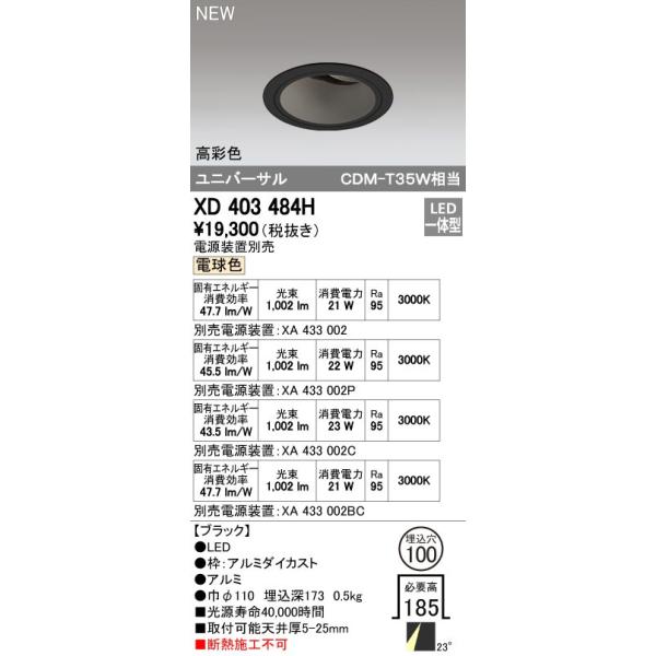 オーデリック ODELIC XD403484H LEDダウンライト テクニカルライト