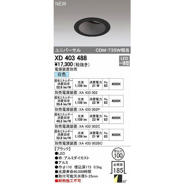 オーデリック ODELIC XD403488 LEDダウンライト