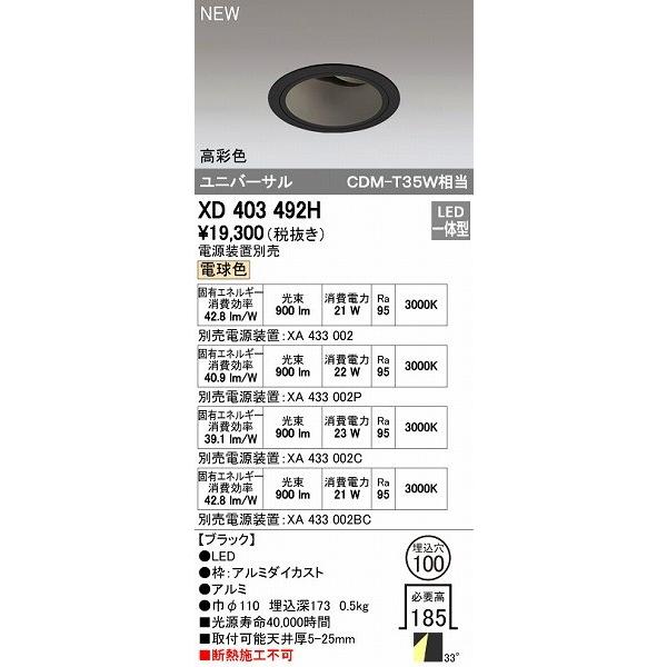 オーデリック ODELIC XD403492H LEDダウンライト テクニカルライト