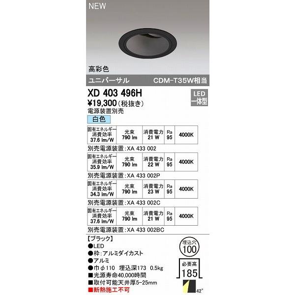 オーデリック ODELIC XD403496H LEDダウンライト テクニカルライト