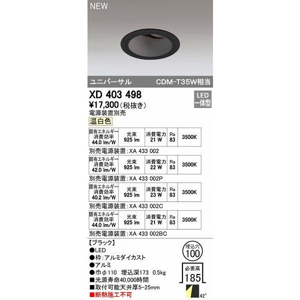 オーデリック ODELIC XD403498 LEDダウンライト